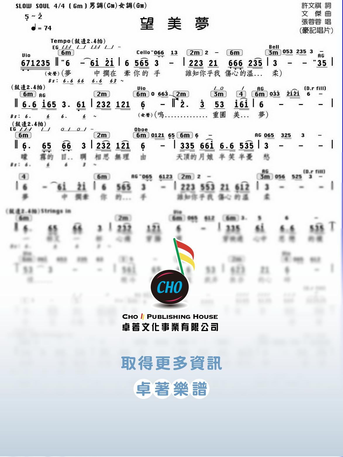 望美夢